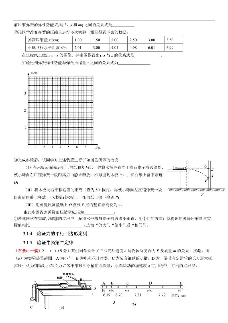 北京市高三物理模拟试题分类汇编.doc_第3页