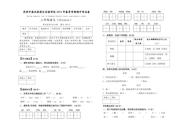 2014年春季学期三年级下册期中考试卷.doc_第1页