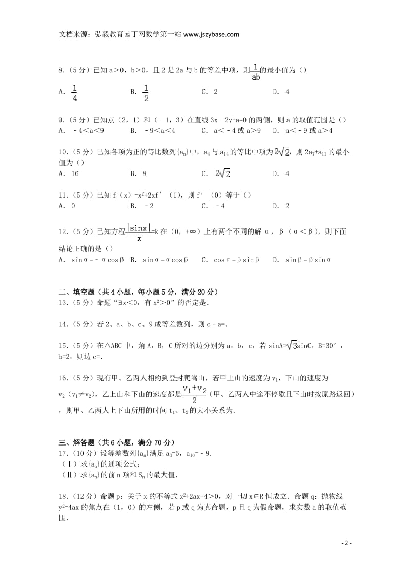 河南省郑州市2014-2015学年高二数学上学期期末试卷文(含解析).doc_第2页