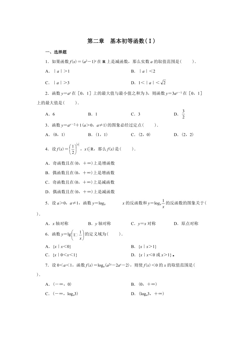 数学高中必修一试卷.doc_第1页