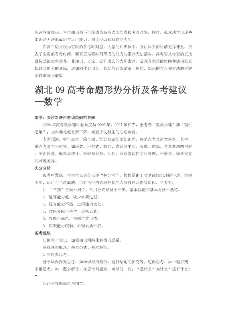 湖北09高考命题形势分析及备考建议语文.doc_第2页