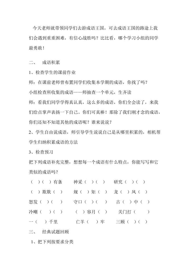 小学语文复习课(成语).doc_第2页