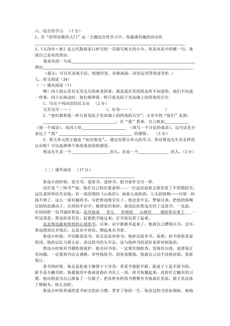 2011学年六年级上册第五六单元练习.doc_第2页