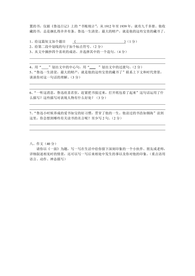 2011学年六年级上册第五六单元练习.doc_第3页