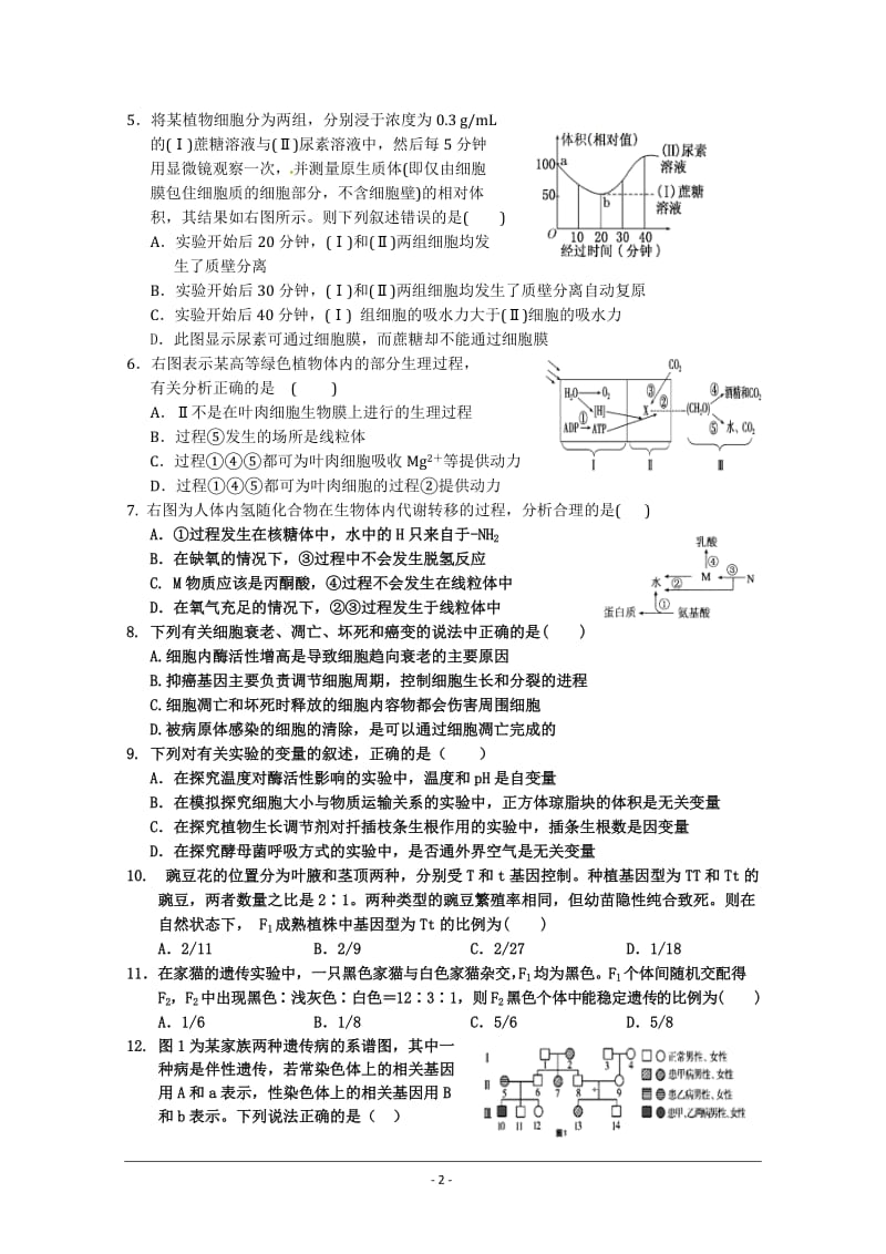 河北省邯郸市2015届高三上学期质检考试生物试题word版含答案.doc_第2页