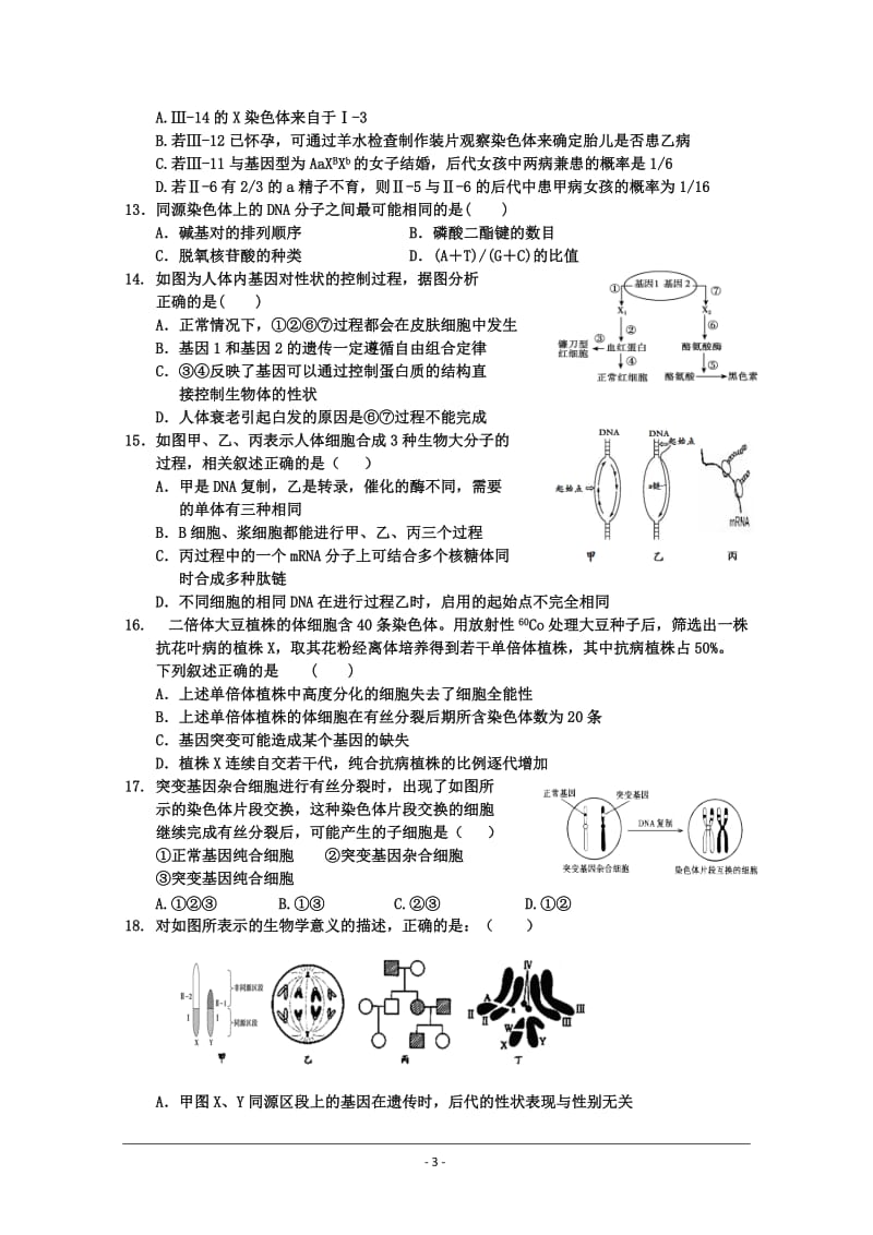 河北省邯郸市2015届高三上学期质检考试生物试题word版含答案.doc_第3页