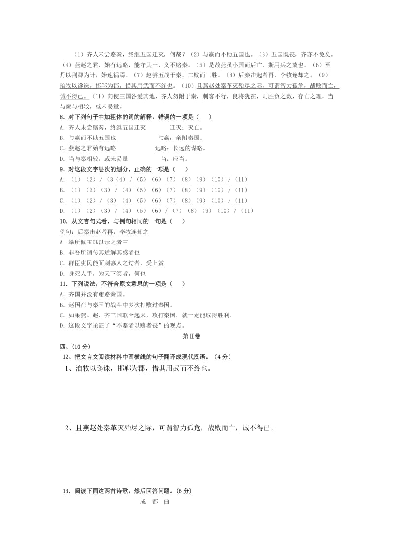 四川省对口高职高考全真冲刺模拟试题语文.doc_第3页