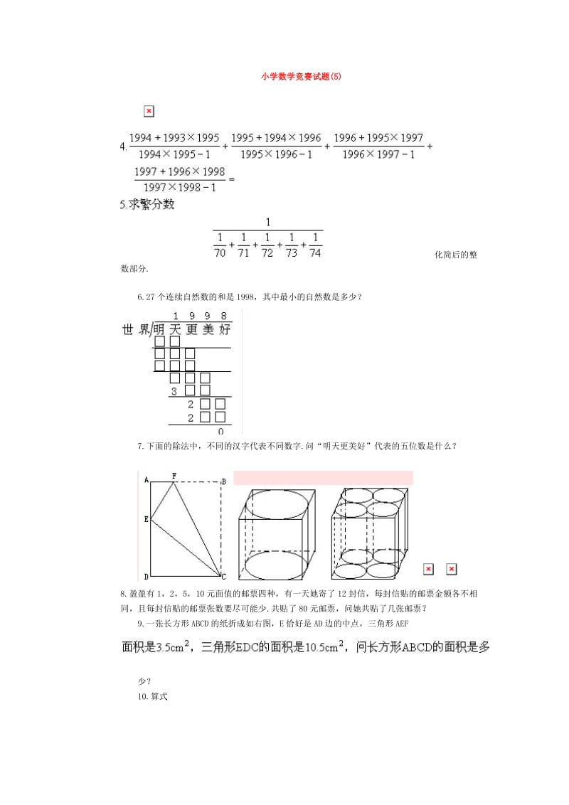 2014年最新版奥数-六年级试题.doc_第1页