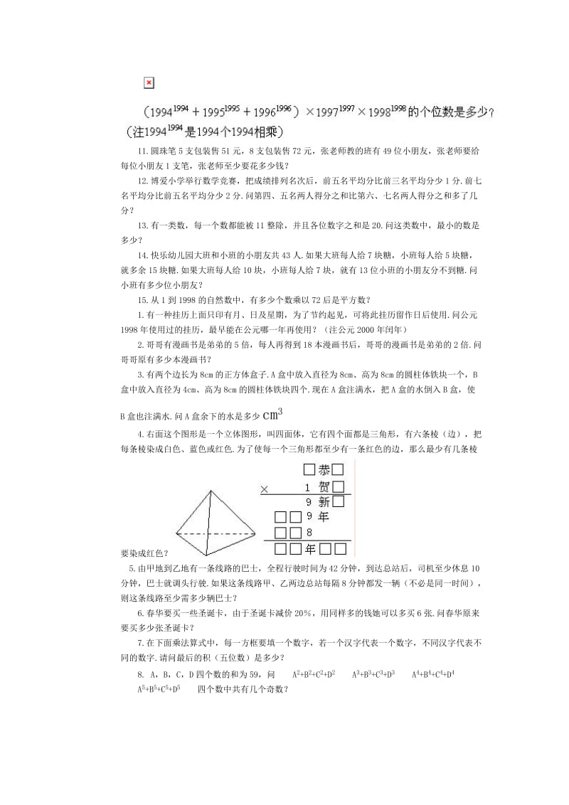 2014年最新版奥数-六年级试题.doc_第2页