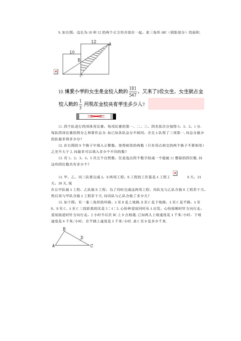 2014年最新版奥数-六年级试题.doc_第3页