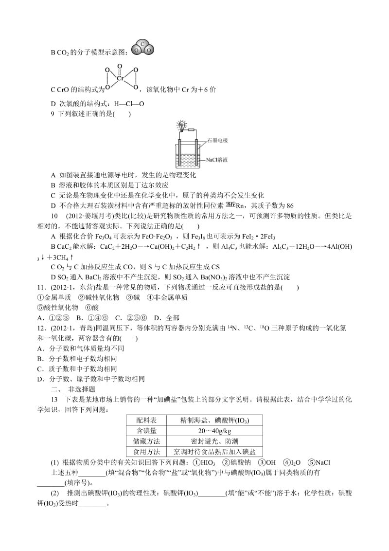 2014届高三新课标版第一学期第一次月考化学试题.doc_第2页