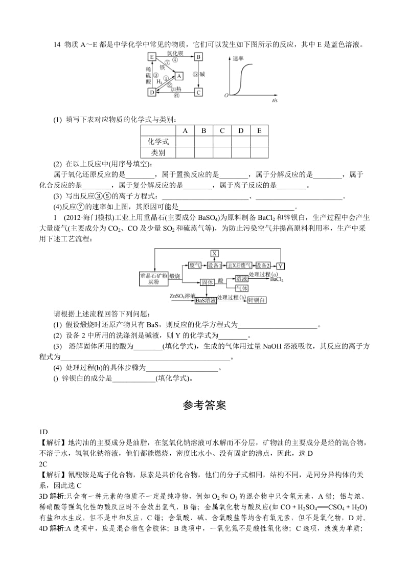 2014届高三新课标版第一学期第一次月考化学试题.doc_第3页