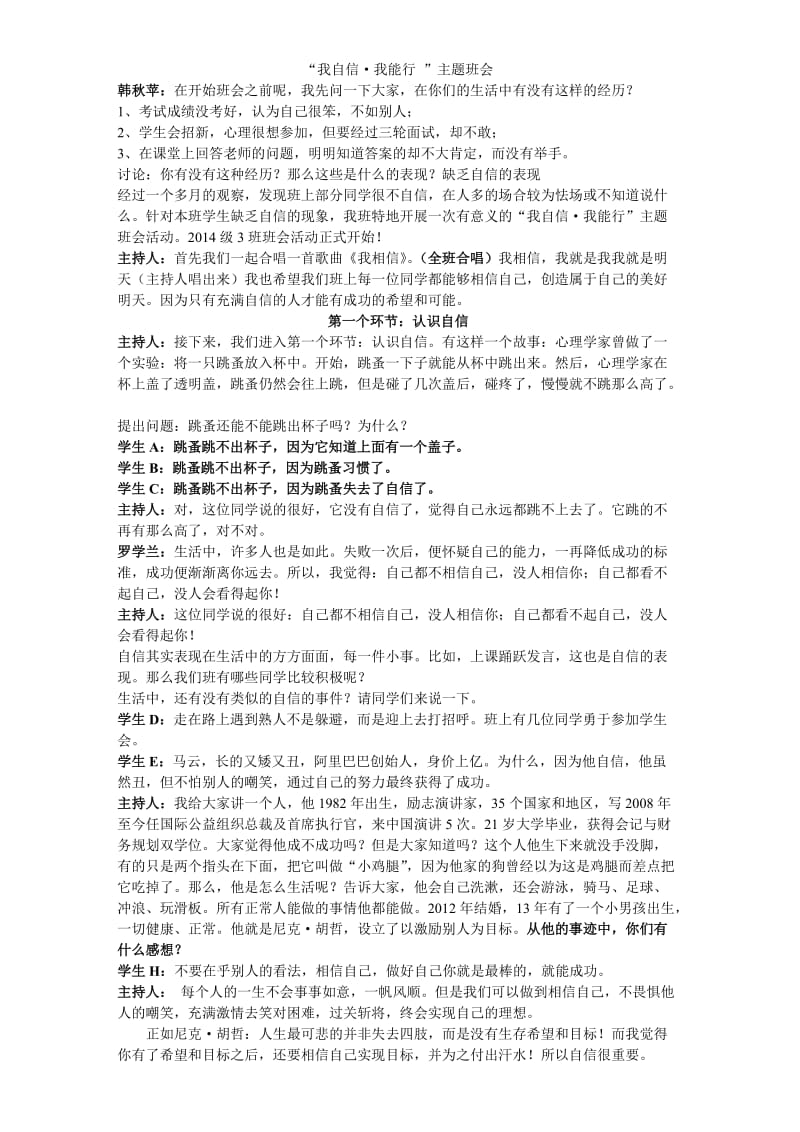 “我自信·我能行”主题班会总体流程.doc_第1页