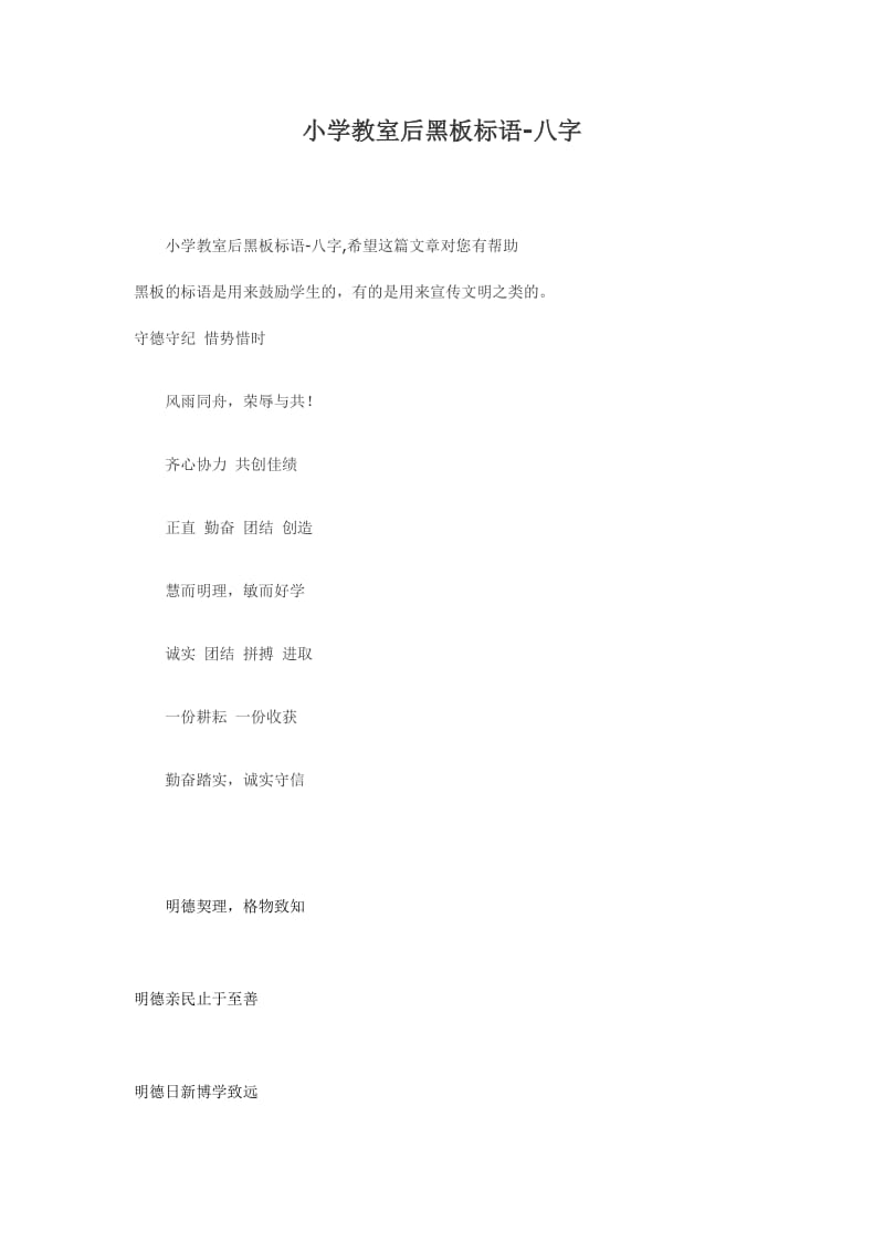 最新小学教室标语集锦.doc_第3页