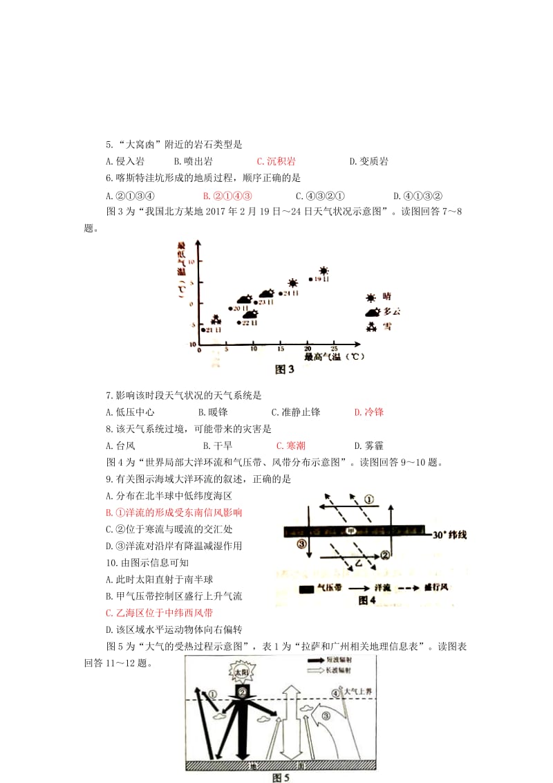 2017江苏省普通高中学业水平测试(必修)WORD版及参考答案.doc_第2页