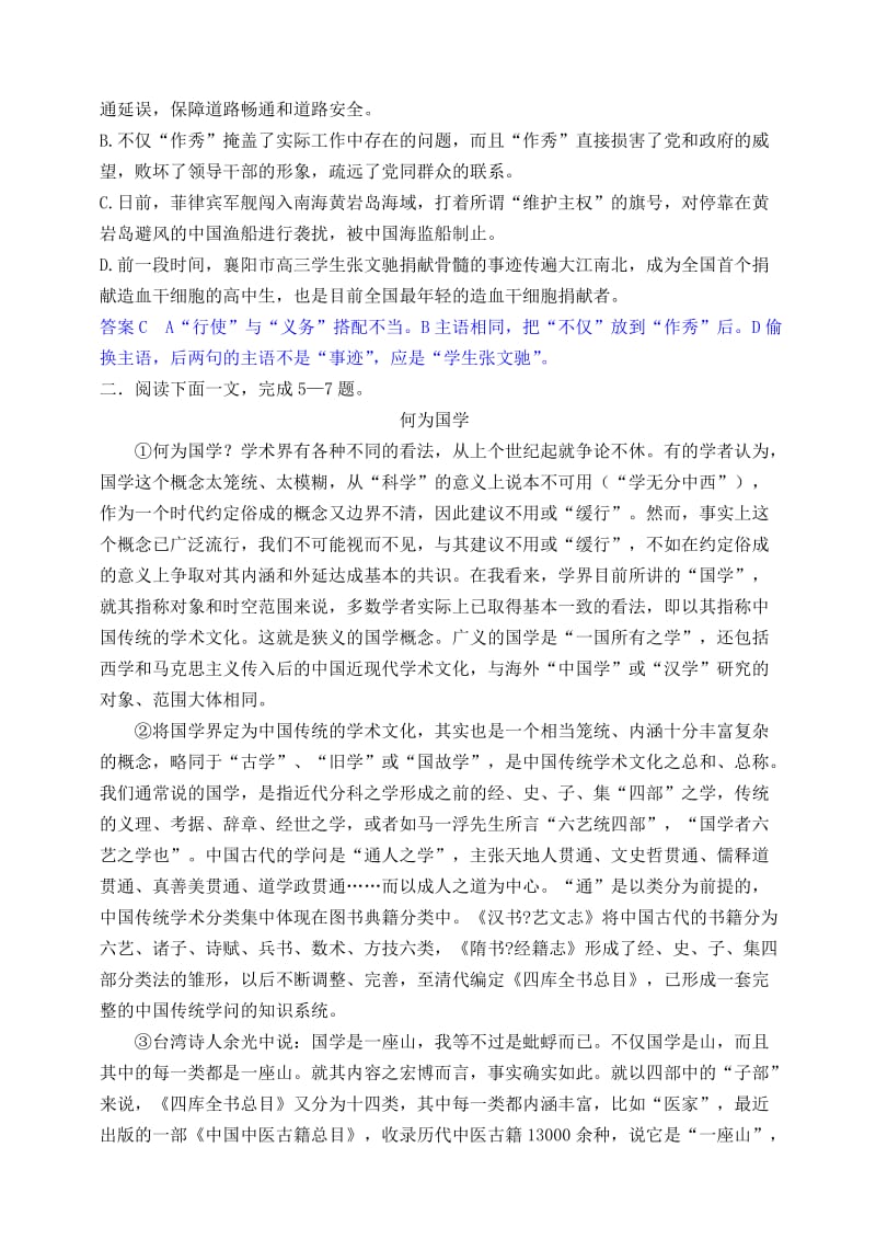 2013秋学期高三语文第一次月考试卷.doc_第2页