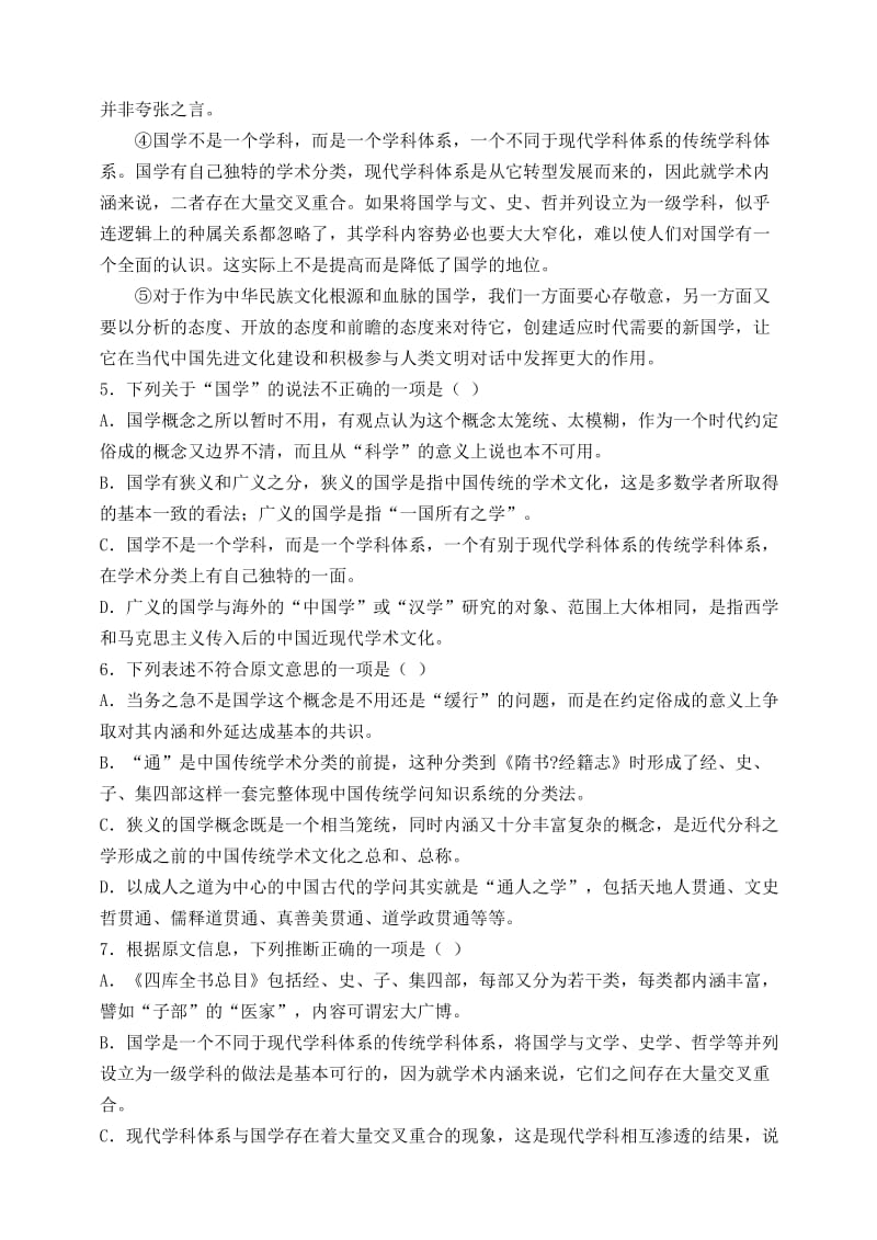 2013秋学期高三语文第一次月考试卷.doc_第3页