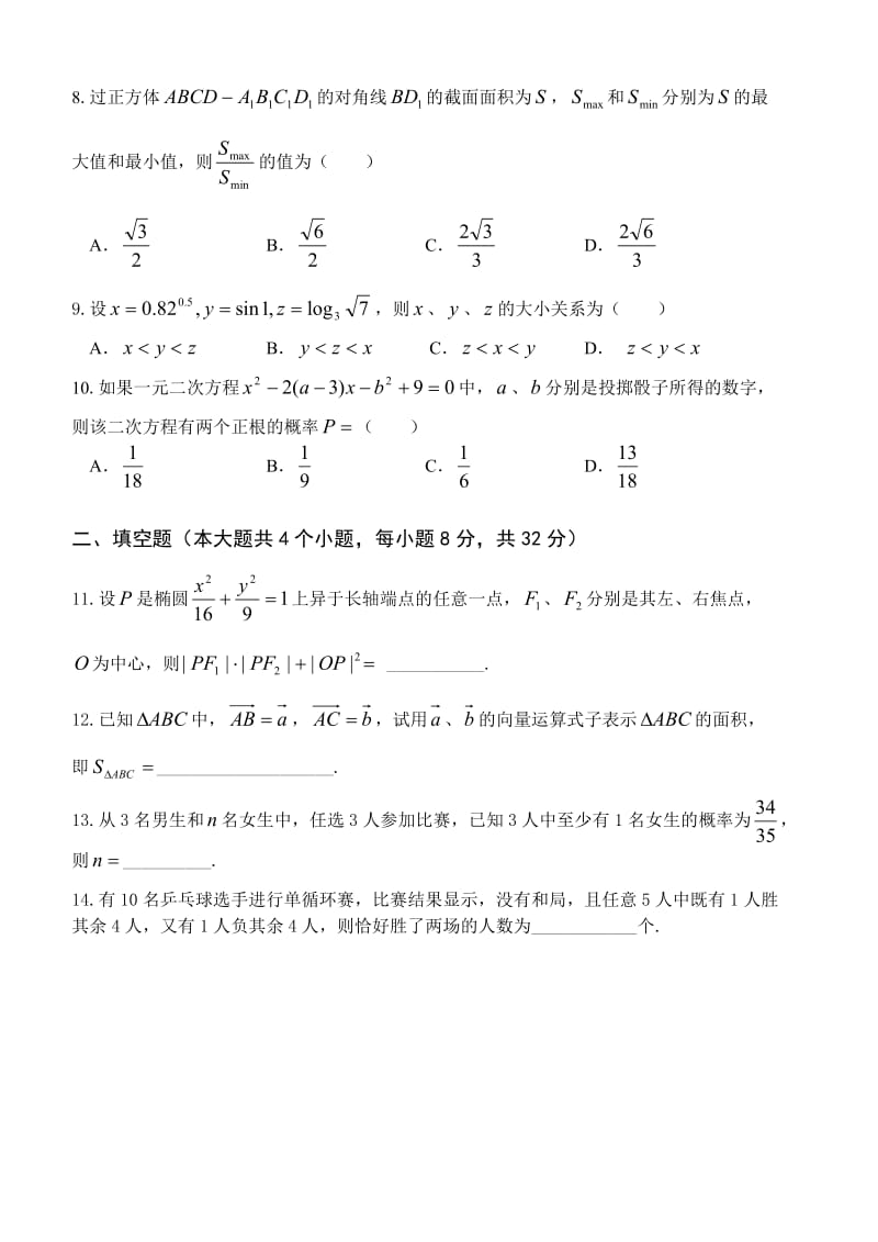 二○○四年湖南省高中数学竞赛试题16开含答案.doc_第2页