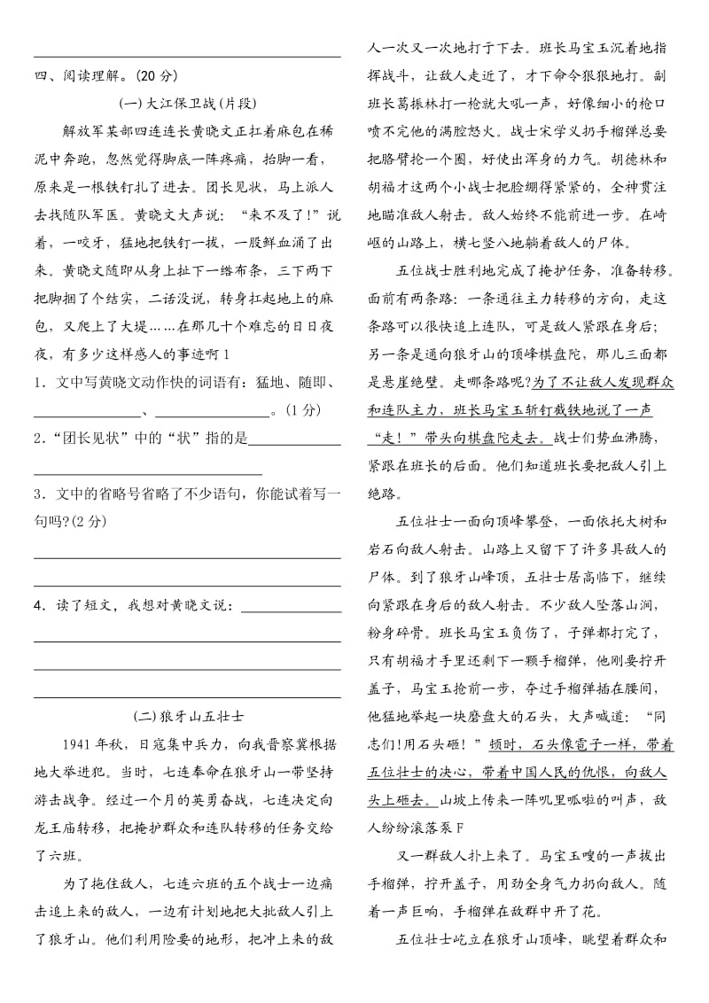 苏教版五年级语文下第六单元测试题.doc_第2页