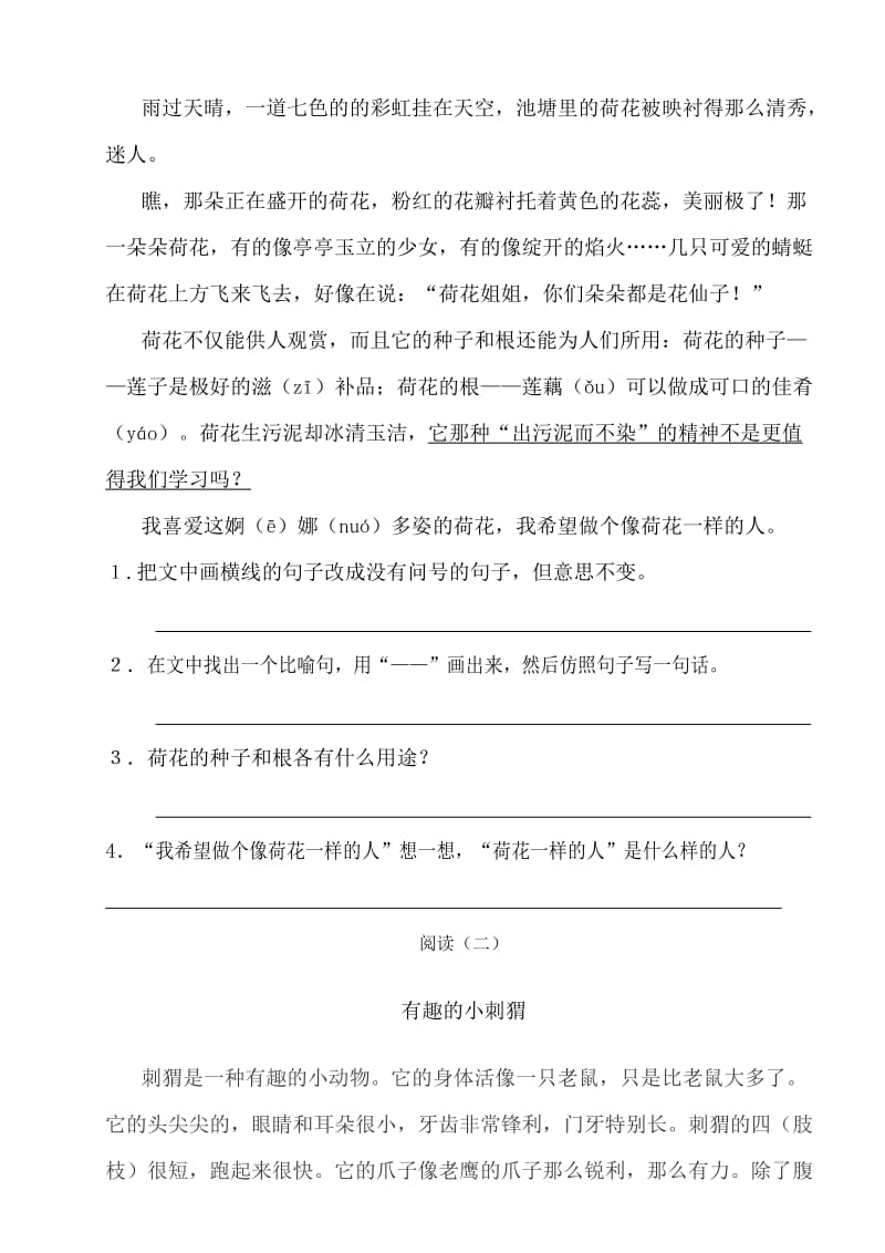 2012-2013学年度四年级语文秋季开学检测试题.doc_第2页