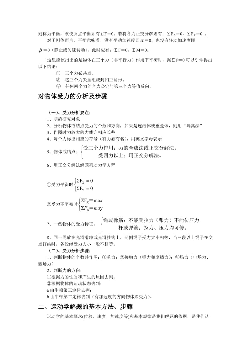 绩优堂.高考物理解题方法.doc_第2页