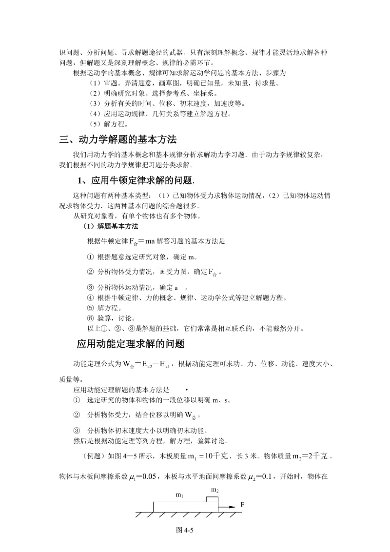 绩优堂.高考物理解题方法.doc_第3页