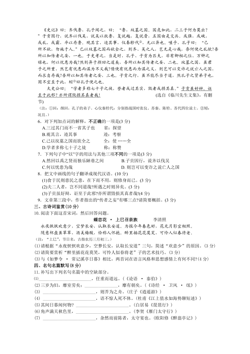 2017年江苏省高考状元猜测高考模拟试题语文.doc_第2页