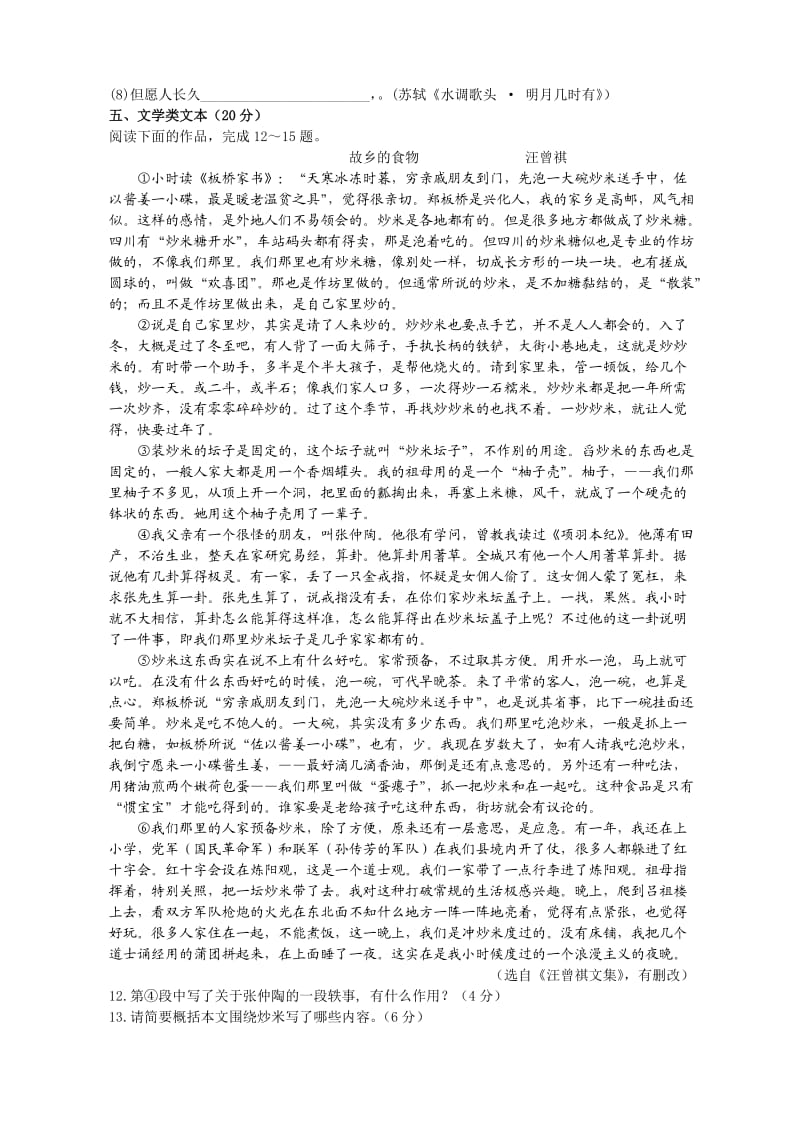 2017年江苏省高考状元猜测高考模拟试题语文.doc_第3页