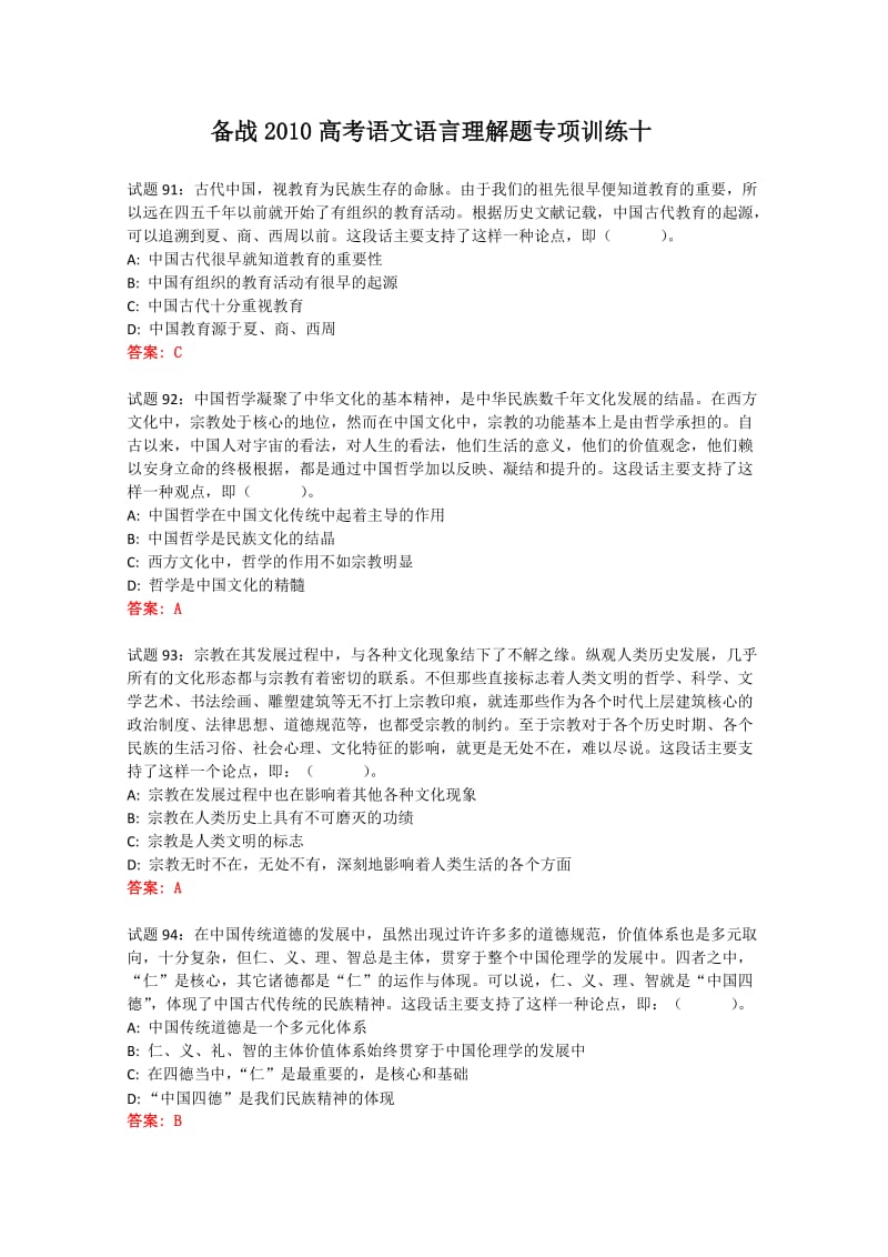 备战2010高考语文语言理解题专项训练(十).doc_第1页