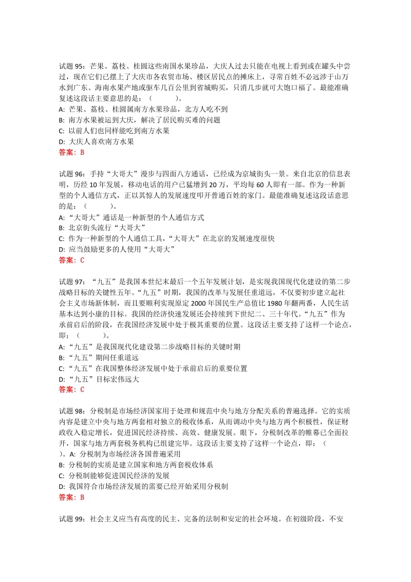 备战2010高考语文语言理解题专项训练(十).doc_第2页