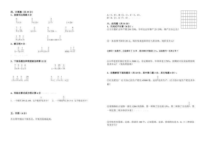 2013-2014学年六年级上册数学期末试卷l.doc_第2页