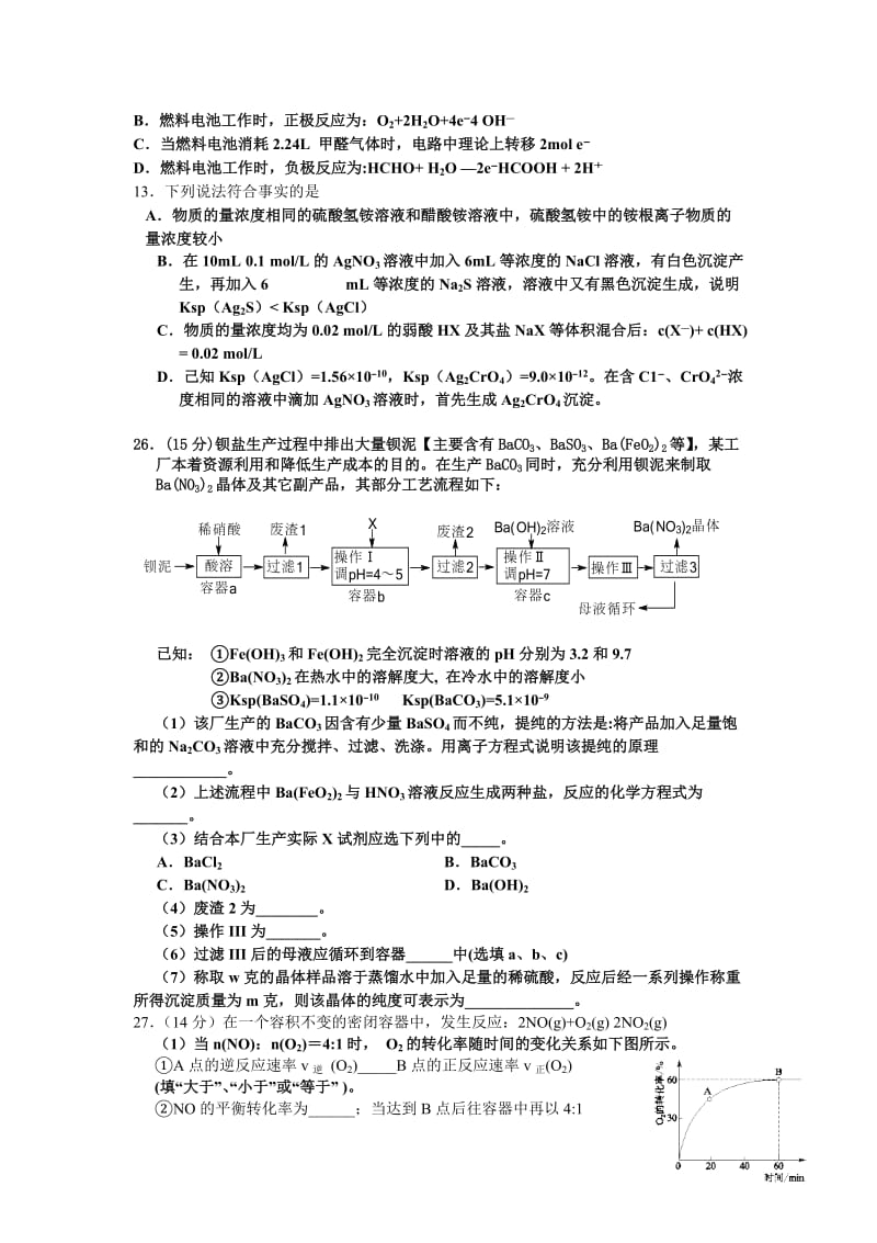 江西省丰城中学2016届高三实验班上学期理综周练化学试卷(12.26).doc_第2页