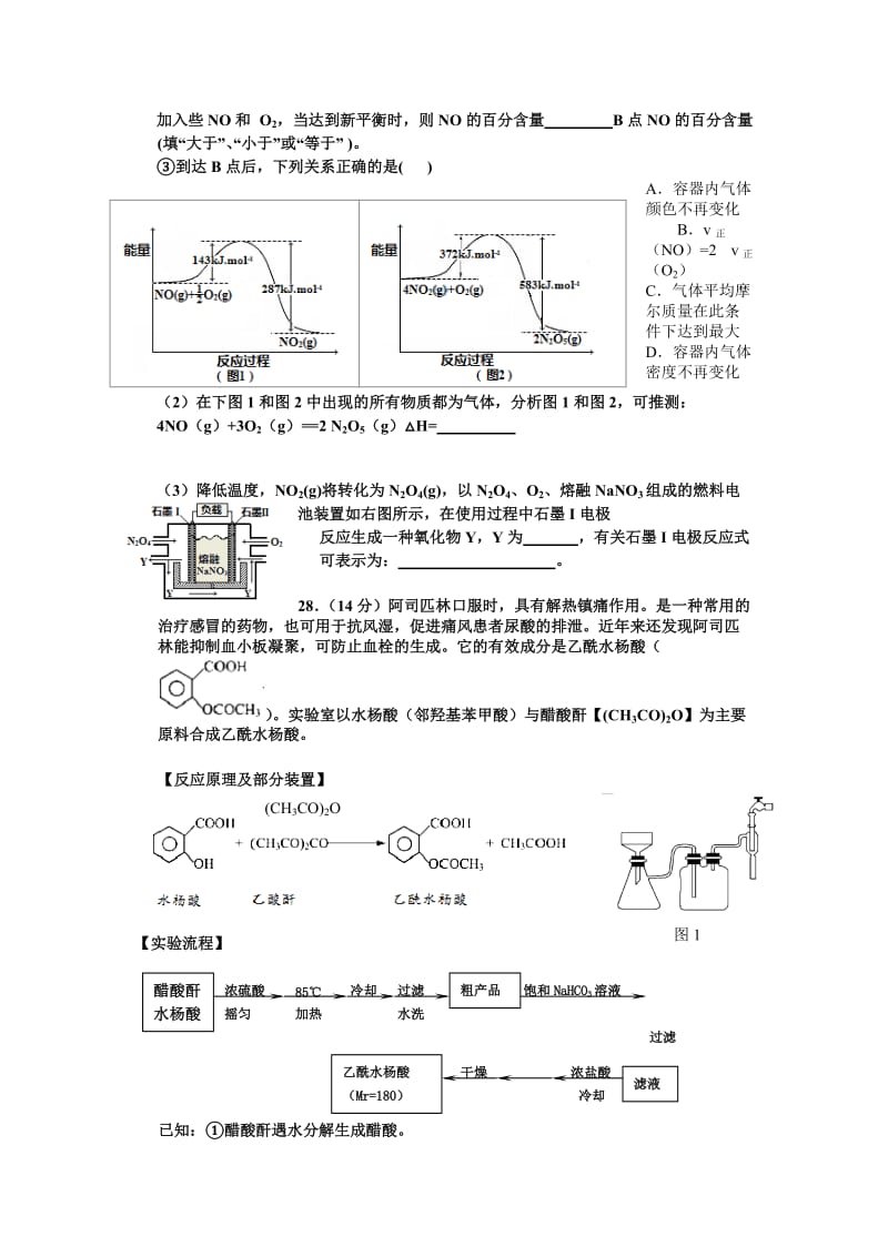 江西省丰城中学2016届高三实验班上学期理综周练化学试卷(12.26).doc_第3页