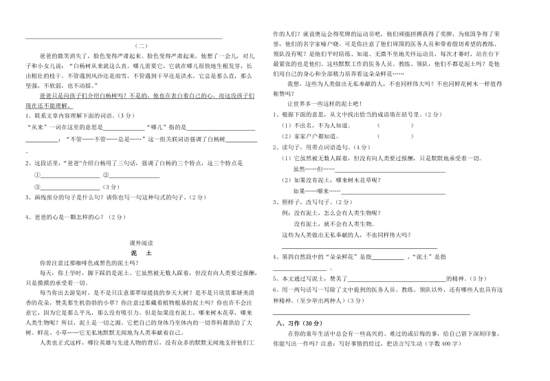 2010年春季学期五年级下册语文期中测试卷一.doc_第2页