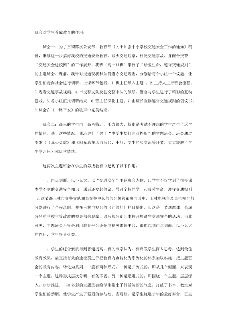 主题班会在班级管理中的作用.doc_第2页