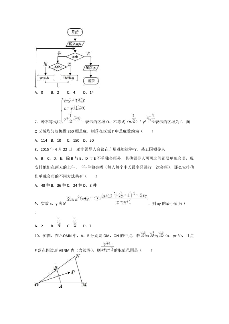 河北保定易县中学2017届高三上学期周考数学(理)试卷(四)解析版.doc_第2页