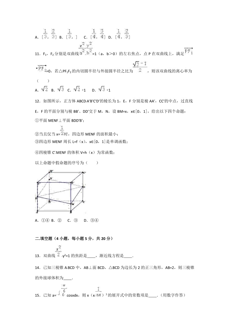 河北保定易县中学2017届高三上学期周考数学(理)试卷(四)解析版.doc_第3页