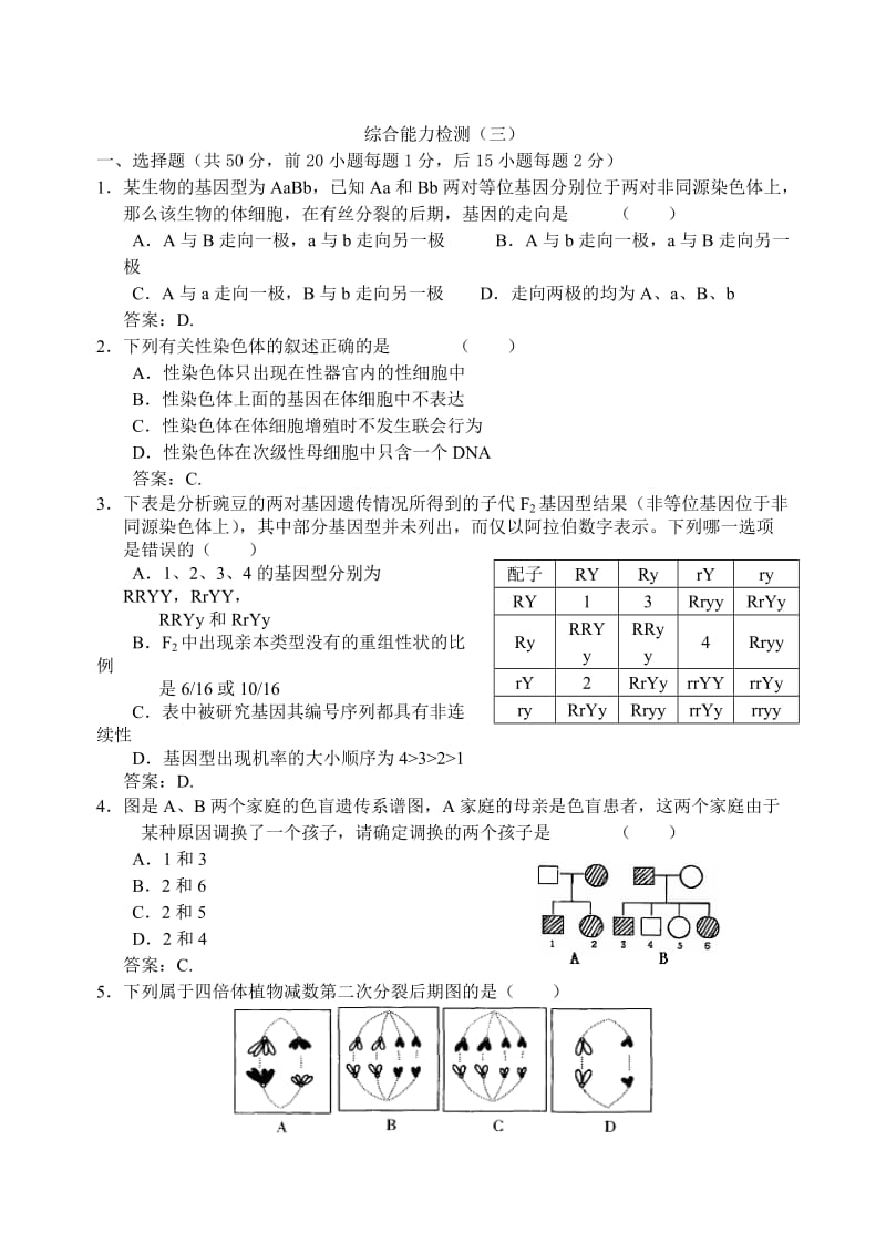 人教新课标高中生物必修2综合测试.doc_第1页