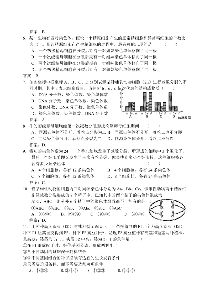 人教新课标高中生物必修2综合测试.doc_第2页