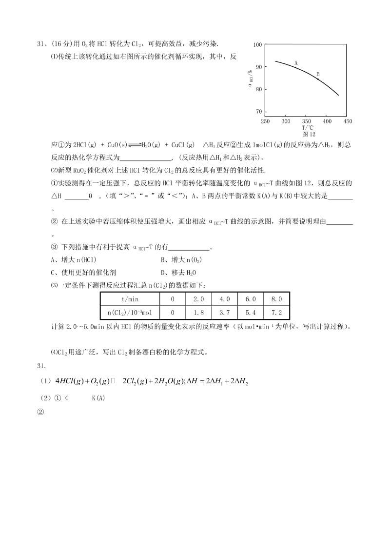 2015年广东高考理科综合化学卷及答案.doc_第3页