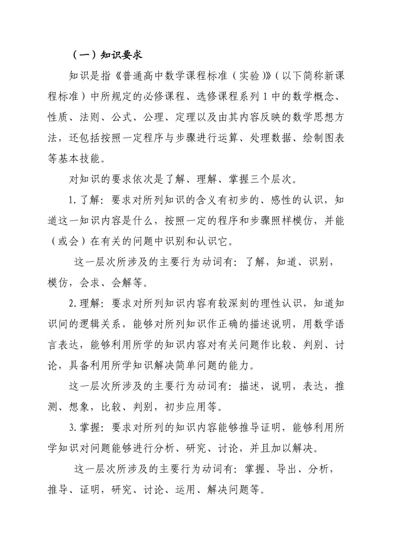 2015福建省高等职业教育入学考试数学考试大纲(面向普通高中).doc_第2页