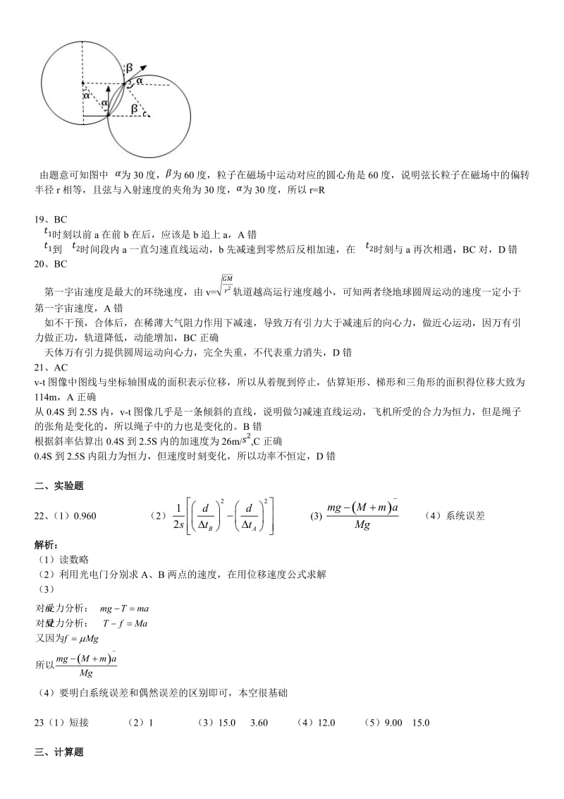 2013年全国新课标2卷高考物理答案解析.docx_第2页