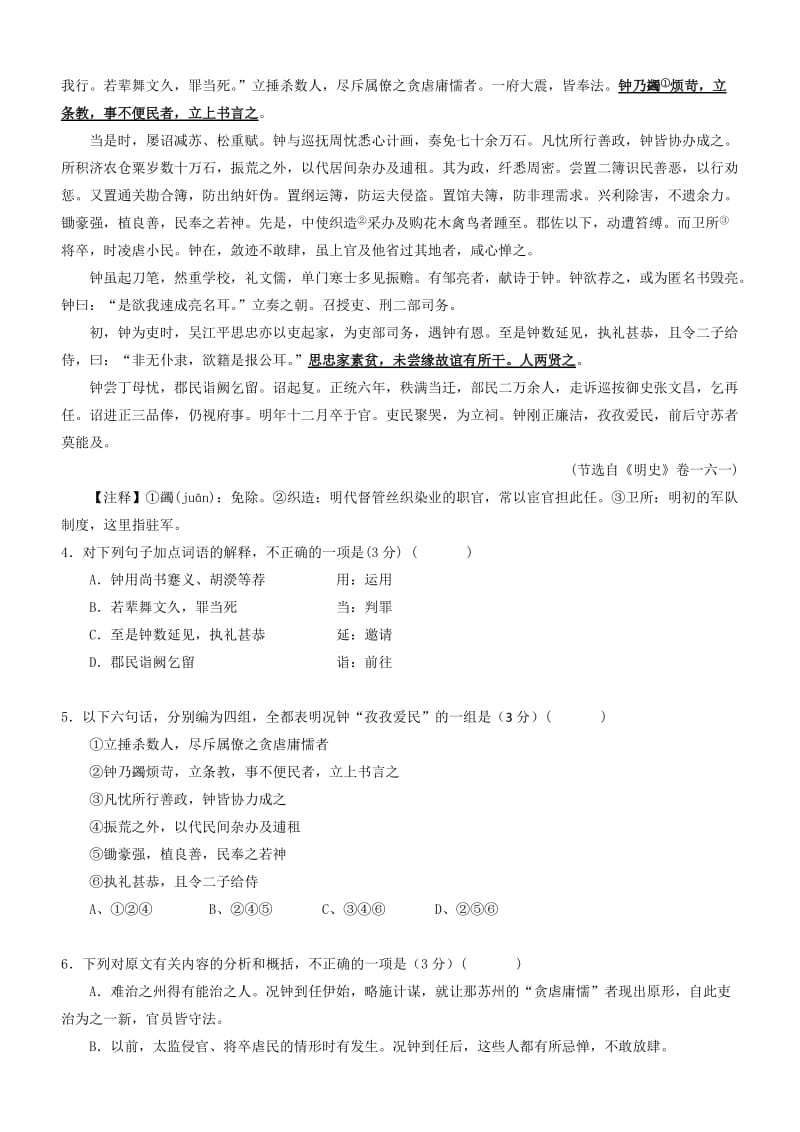 武汉市四校联合体高二上期末考试语文试卷(答案另附).doc_第3页