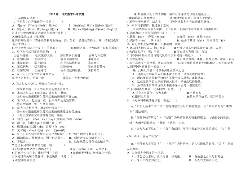 2012高一语文补考题.doc_第1页