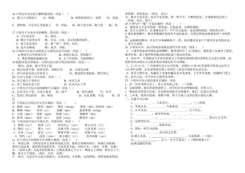 2012高一语文补考题.doc_第2页