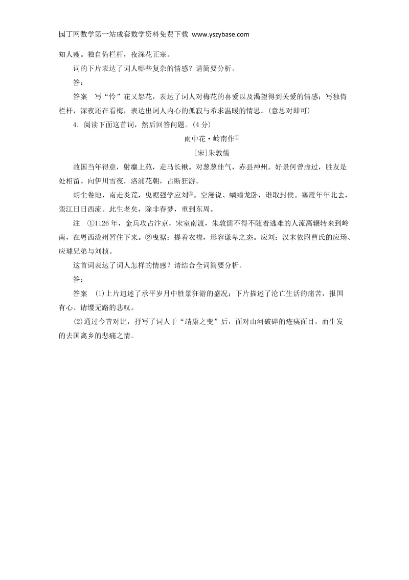 2015高考语文考前微专题：第3章熟读阅读核心知识微题4情感分析题.doc_第2页