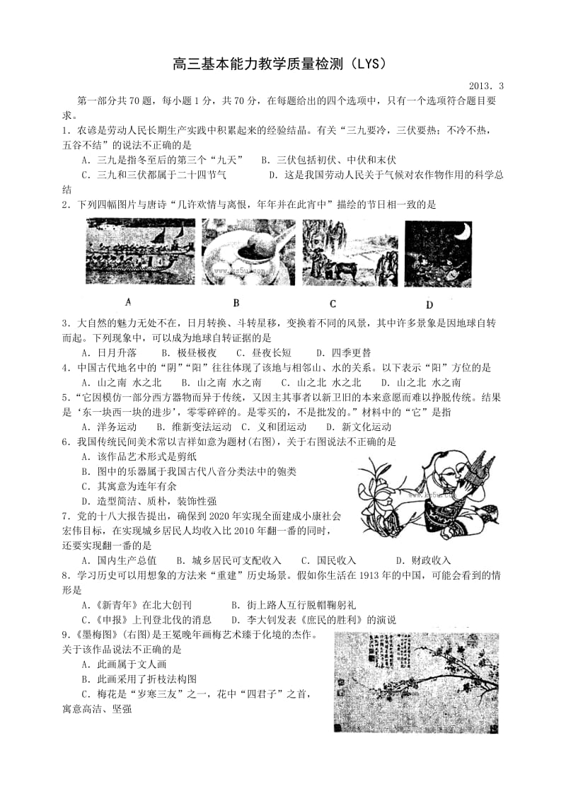 山东省临沂市2013届高三基本能力考试一模试题.doc_第1页