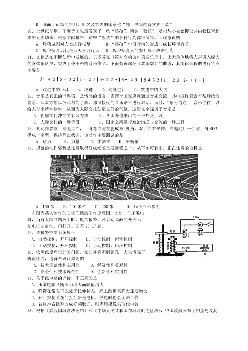 山东省临沂市2013届高三基本能力考试一模试题.doc_第2页