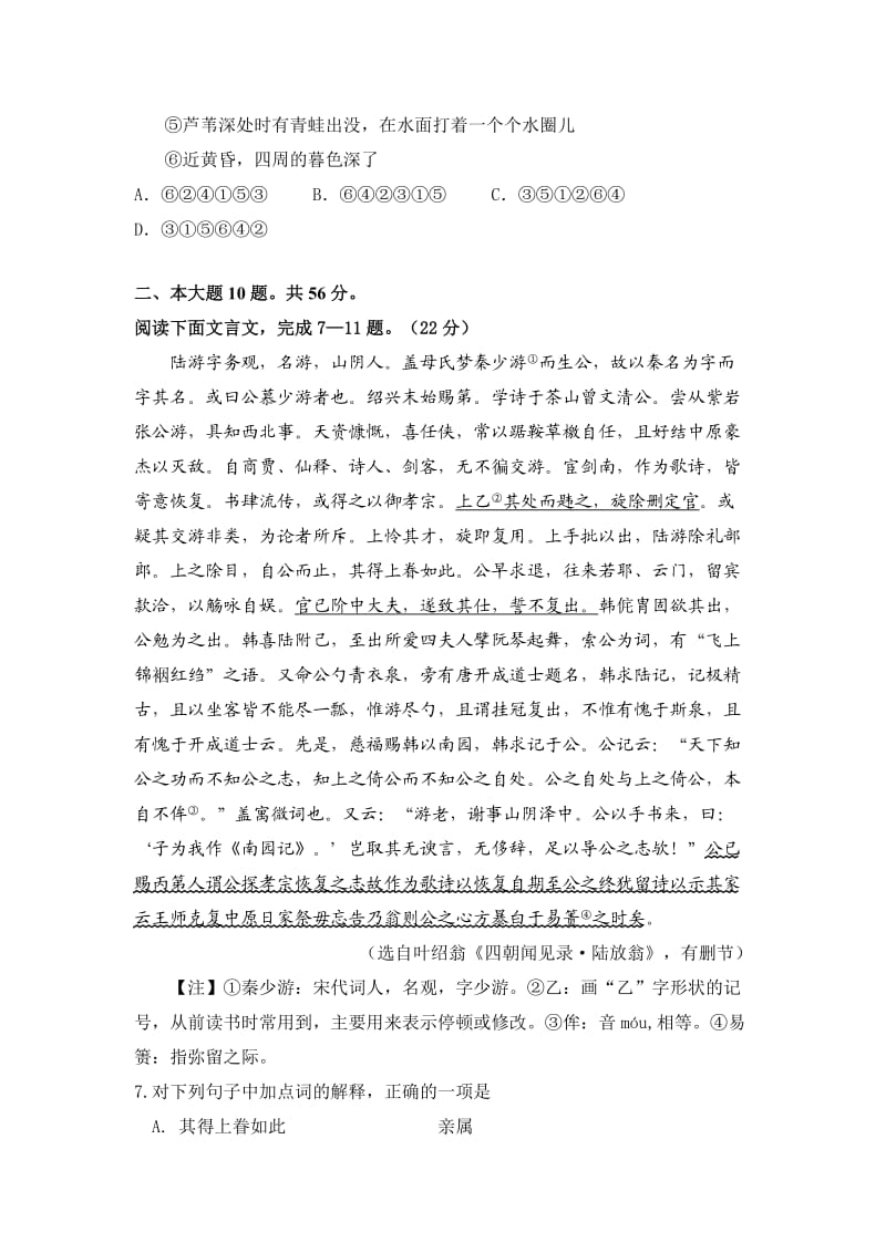 广东省广州六中2012届高三上学期第三次月考语文试题.doc_第3页