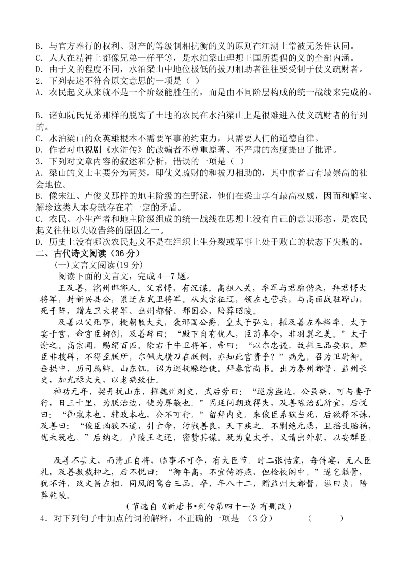 河南省沁阳市2013届高三一模考前训练语文试题.doc_第2页